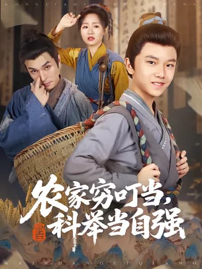 Poor Peasant's Struggles, Striving for Self-Improvement through Imperial Examinations