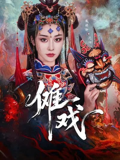 Nuo Opera
