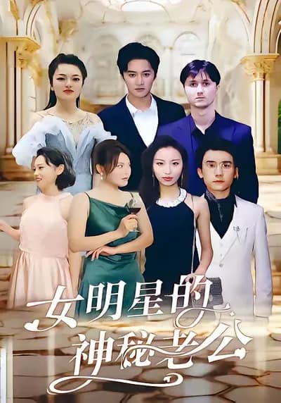 The Mysterious Husband of the Female Star