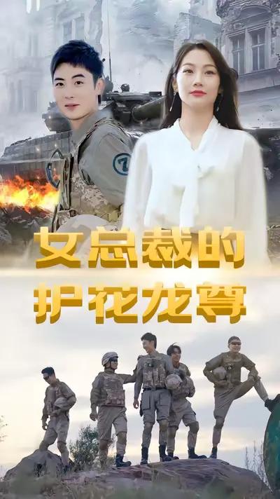 The Dragon Lord Protecting the Female President