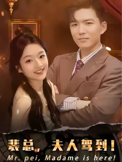 Mr. Pei, Here Comes Your Wife!