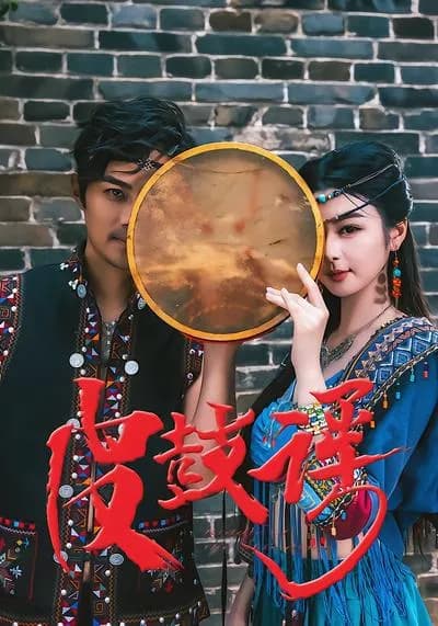 The Drum Ballad