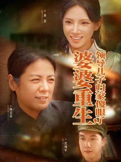 When the Mother-in-law was Reborn, Her Son, the Leader, Was Dumbfounded When He Returned Home