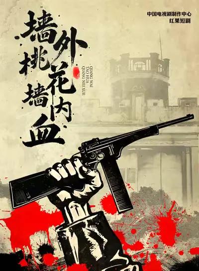 Peach Blossoms Outside the Wall, Bloodshed Inside the Wall