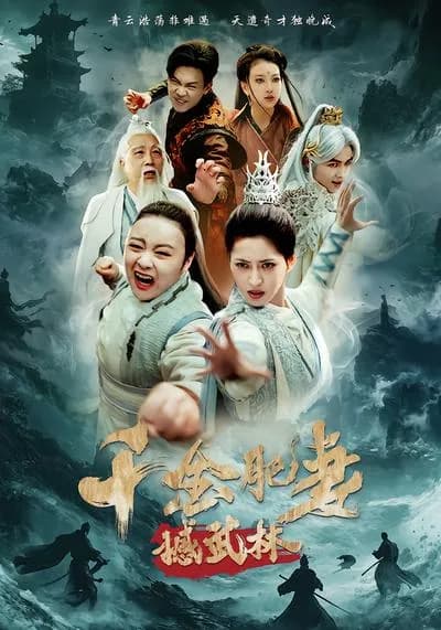 The Plump Wife of Wealth Shakes the Martial World