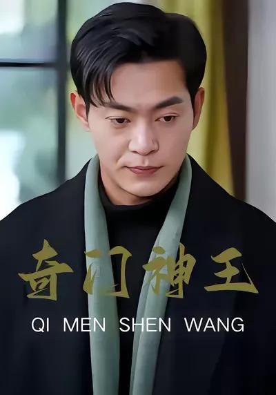 The Divine King of Qimen