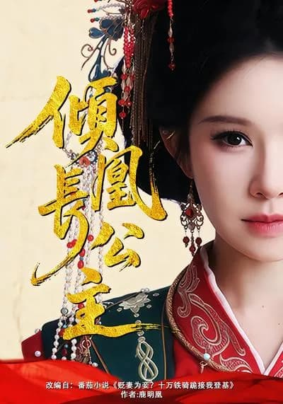 Princess Qinghuang