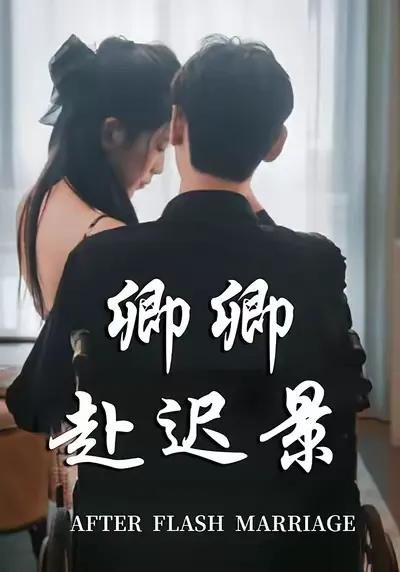 The Romance of Qingqing and Chijing
