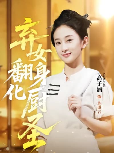 The Abandoned Daughter Turns into a Culinary Saint