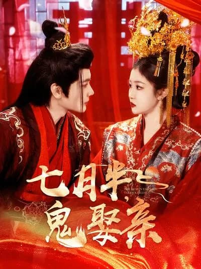 The Ghost Marriage on the 15th of the Seventh Month