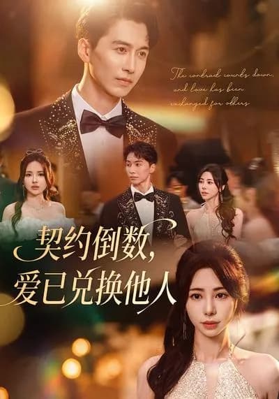 The Contract Countdown: Love Exchanged for Another