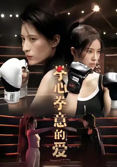 Love with Boxing Heart and Will