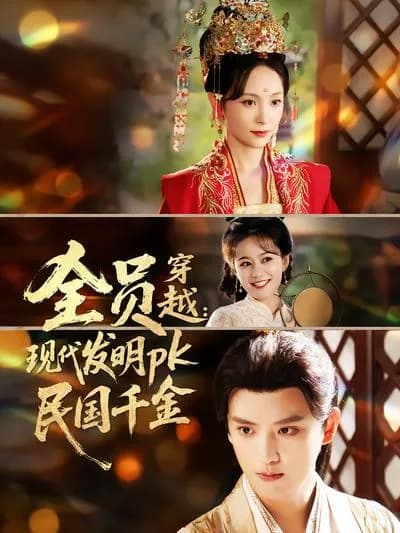 All Staff Time Travel: Modern Inventions vs. Republic of China Divas