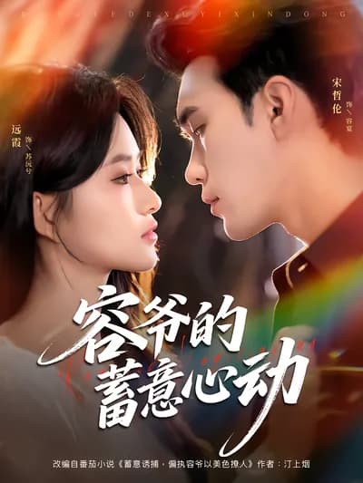 Mr. Rong's Deliberate Heartbeat