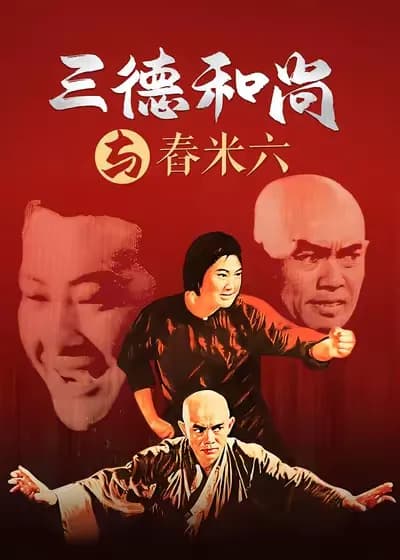 The Shaolin Monks and the Avenger