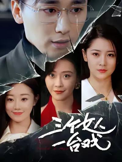 Three Women in One Drama