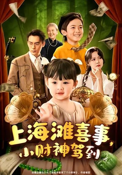 Wedding Bliss in Shanghai: The Little Fortune God Arrives