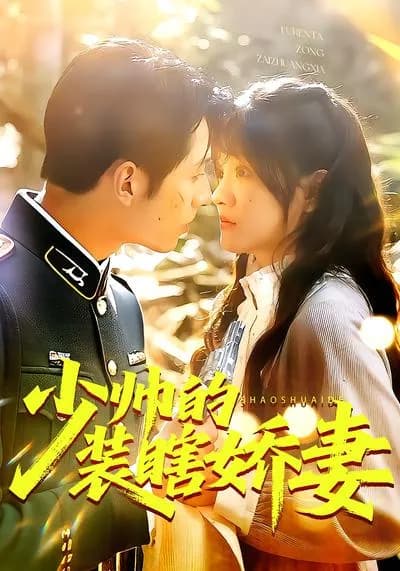 The Blind Fake Wife of the Young Marshal