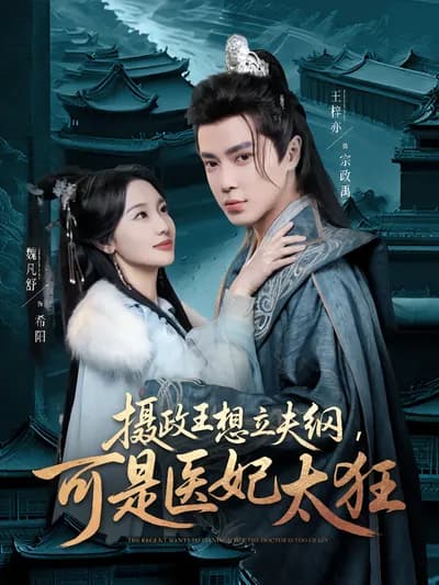 The Regent Wants to Assert His Authority, but the Medical Concubine Is Too Wild