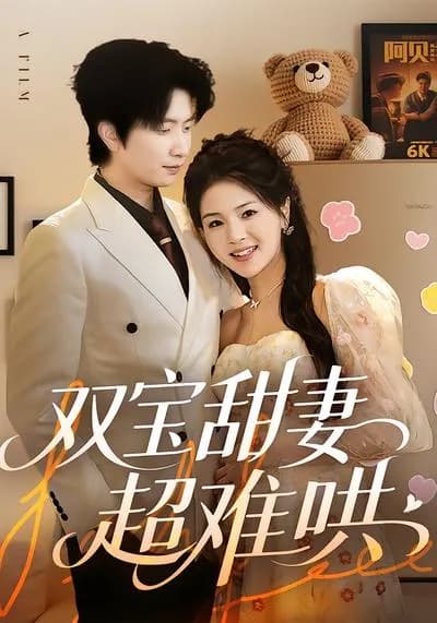 Double Treasures: The Sweet Wife Is Extremely Hard to Woo