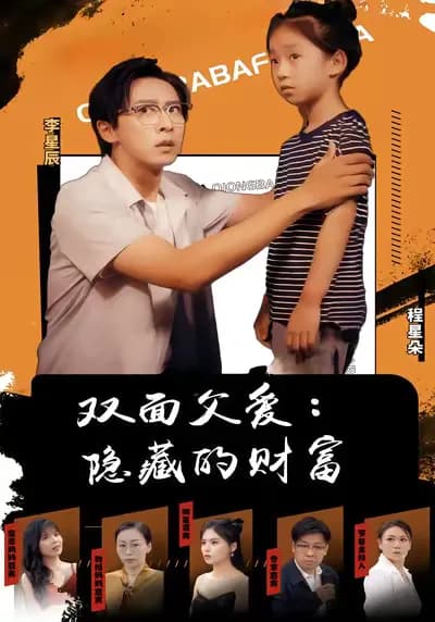 Dual Fatherly Love: The Hidden Wealth