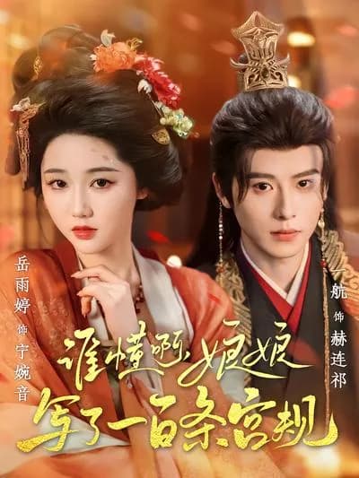 Who Would Have Thought, the Empress Dowager Wrote a Hundred Palace Rules
