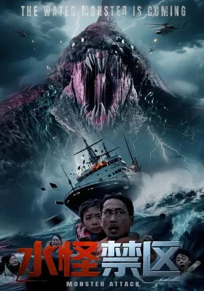 Water Monster Zone