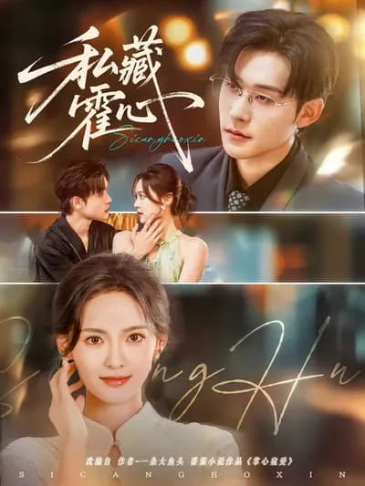 Hidden Love for Huo Xin
