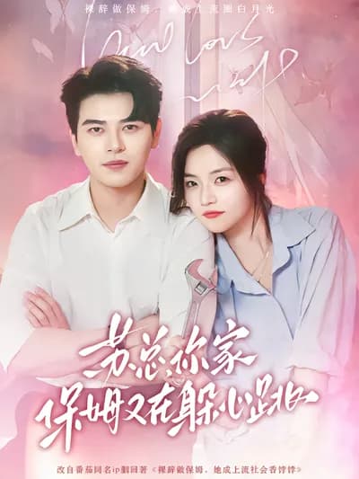 Mr. Su, Your Nanny Is Avoiding Her Heartbeat Again