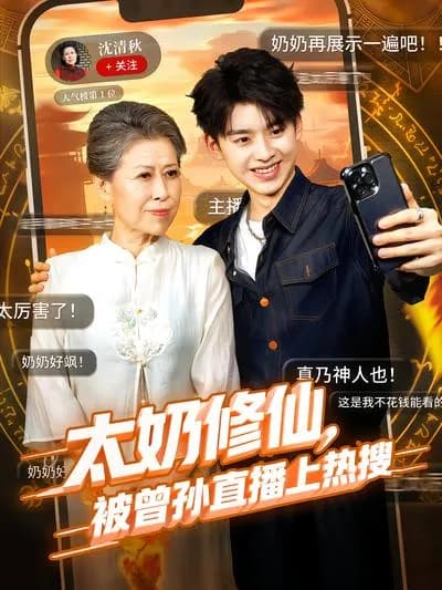 My Great-Grandma's Cultivation Journey Goes Viral on Live Stream with Her Great-Great-Grandson