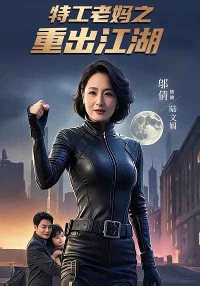 Agent Mom's Return to the Arena