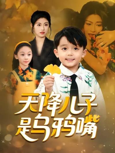 The Son Who Can Predict Misfortune Fell from the Sky