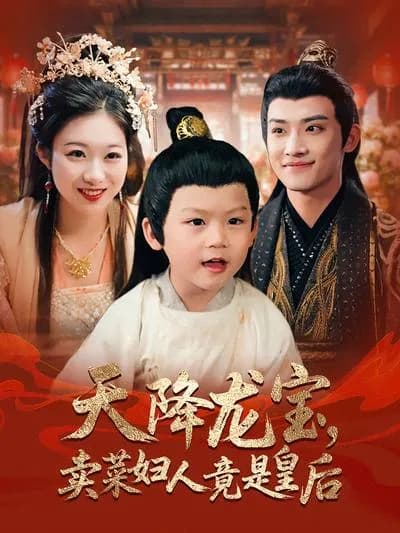 The Celestial Dragon Treasure Falls, and the Vegetable Vendor Turns Out to Be the Empress