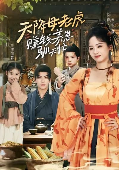 The Tiger Mother from Heaven: Busy with Raising Cubs and Taming Her Husband while Making Money