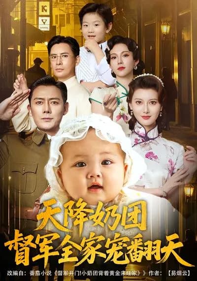 The Heavenly Fall of the Milk Bun, The Whole Military Governor's Family Dotes on Her to the Extreme
