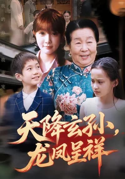 Unexpected Great-grandchildren, the Auspiciousness of Dragon and Phoenix