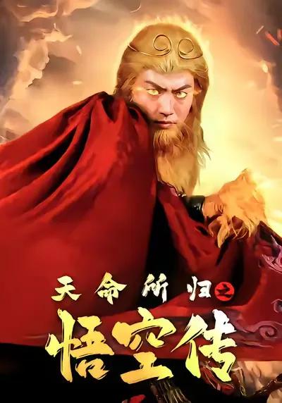 The Legend of Wukong: The Destiny Returns