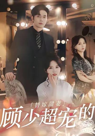 Substitute Bride: Beloved by Young Master Gu