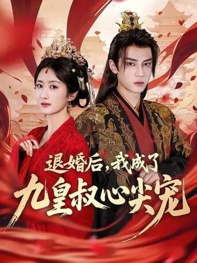 After Breaking off the Engagement, I Became the Beloved of the Ninth Prince