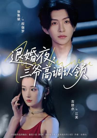 On the Night of Canceling the Engagement, the Third Master High-profile Claim