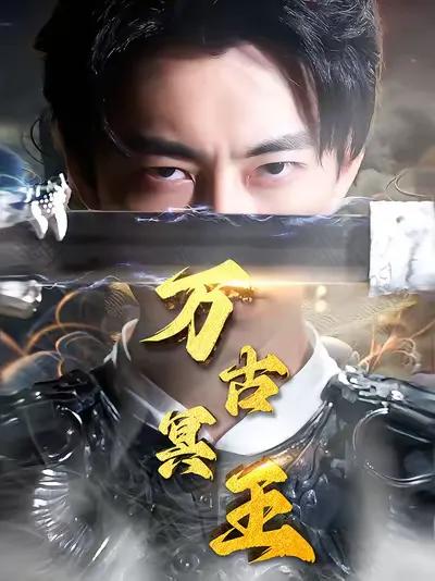 The Eternal Underworld King