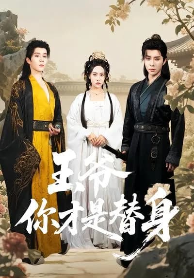 Your Highness, You're the Substitute