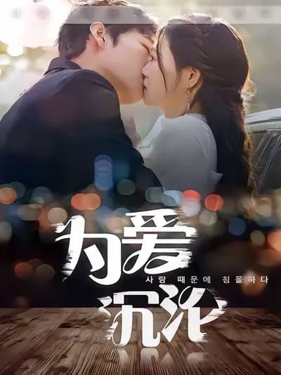 Falling for Love