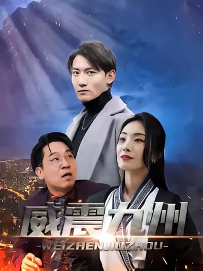 Famous Across the Nine Provinces