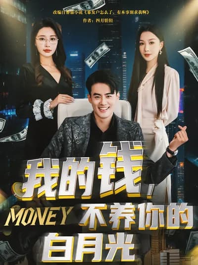 My Money Won't Support Your First Love Fantasy