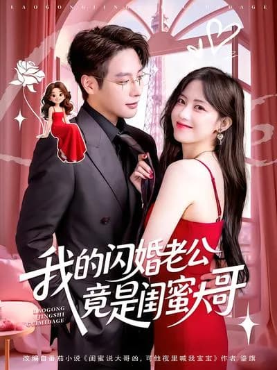 My Blind Date Husband Turns Out to Be My Best Friend's Elder Brother