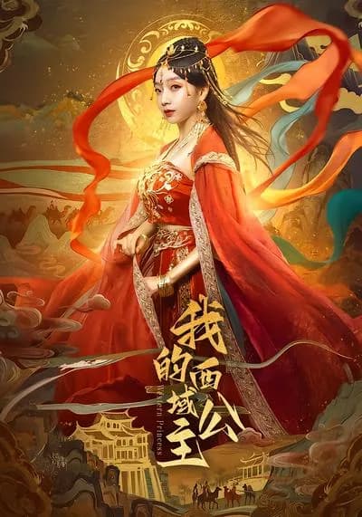 My Princess of the Western Regions