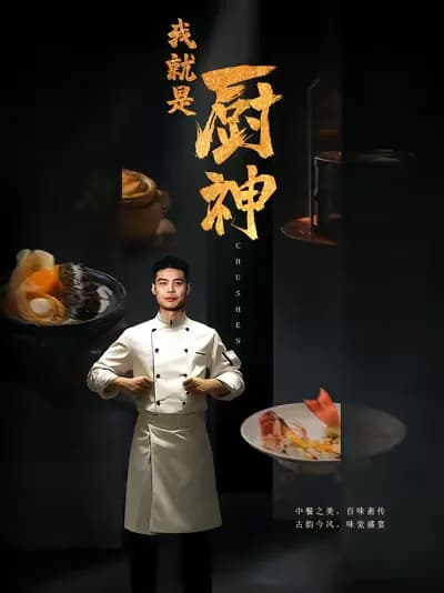 I Am the God of Cooking