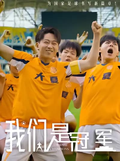 We Are the Champions