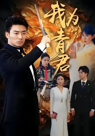 I Am the Lord Qingjun
